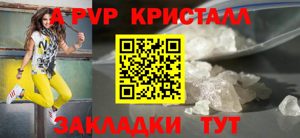 APVP кристаллы Каменск-Шахтинский