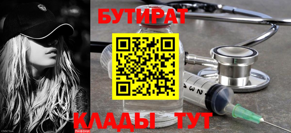 Каменск-Шахтинский  Бутират  Вход с VPN  БУТИРАТ GHB 