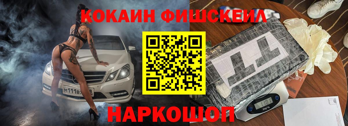 Каменск-Шахтинский  Кокаин Fish Scale  КОКАИН VHQ  наркота  Вход с VPN 