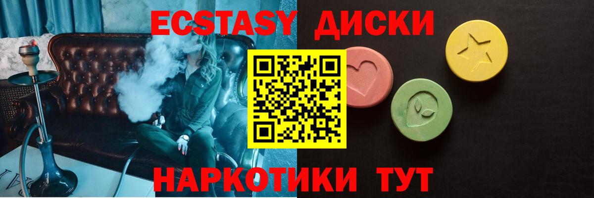 ЭКСТАЗИ 280мг Каменск-Шахтинский