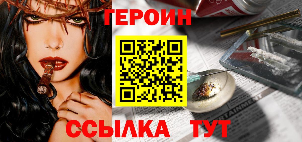 Героин Heroin  Вход с VPN  Каменск-Шахтинский 