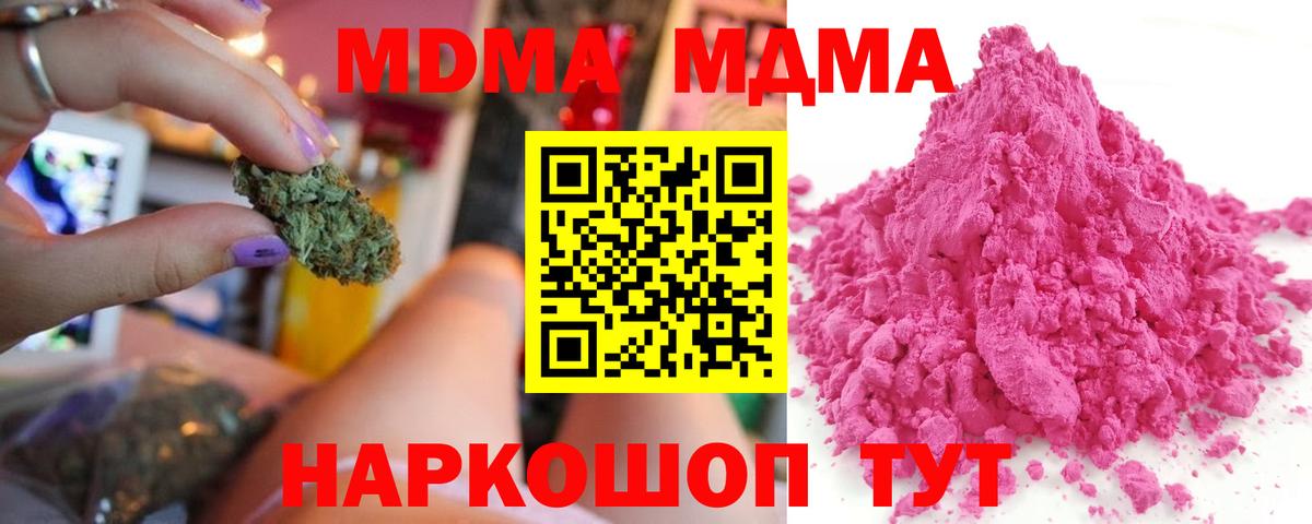 Каменск-Шахтинский  МДМА  Вход с VPN  МДМА crystal 