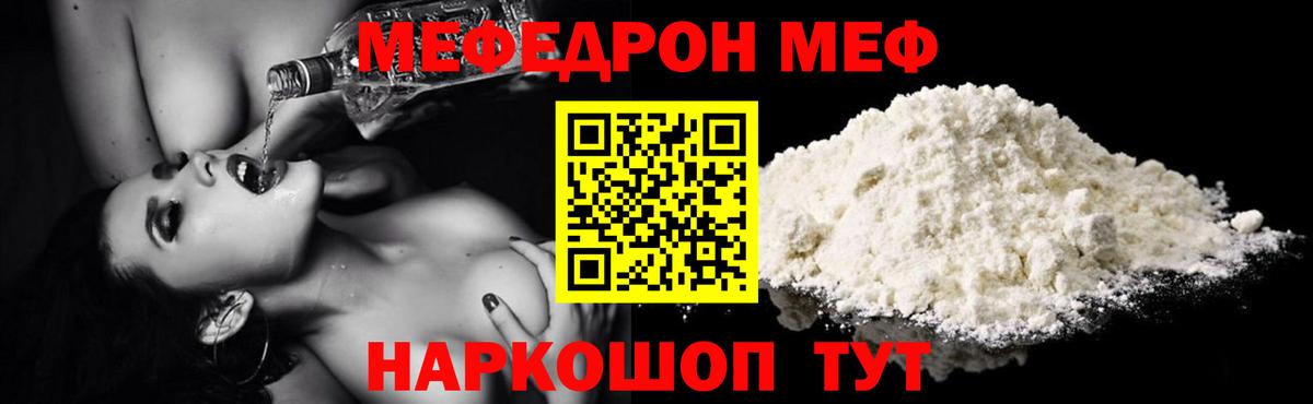 МЕФ  Вход с VPN  МЕФ VHQ  Меф  Каменск-Шахтинский  Мефедрон 4 MMC 